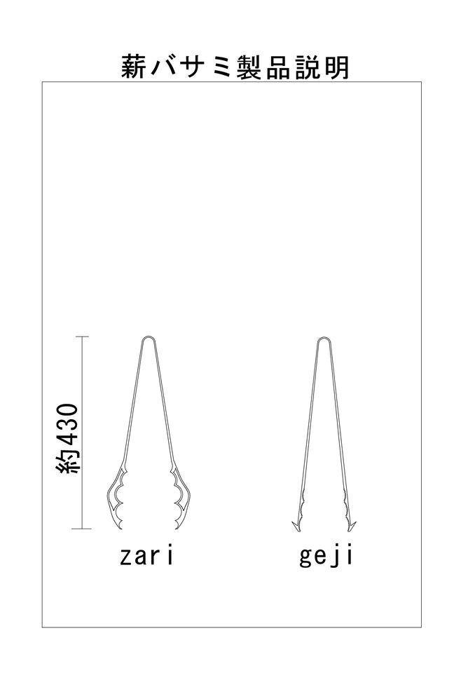 Sanzoku mountain | zari-火鉗夾 小 - Polee Store